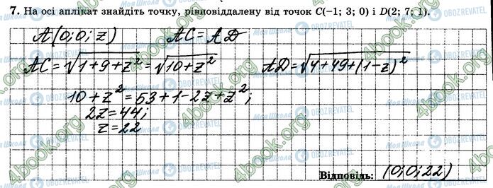 ГДЗ Математика 10 клас сторінка В3 (7)